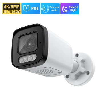 2,8 мм Широкоугольная 4K 8MP 5MP 4MP IP-камера Аудио Наружная POE H.265 Onvlf Металлическая Пуля CCTV Цветная Камера Безопасности Ночного Видения