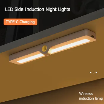 Светодиодные боковые индукционные ночные светильники, датчик движения Type-C, Перезаряжаемая ночная лампа для Кухни, Спальни, шкафа под кроватью, шкафа