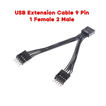 10 см USB-кабель для материнской платы Удлинитель USB-разъема 9Pin от 1 розетки до 2 штекеров Y-образный кабель-разветвитель 3,94 дюйма