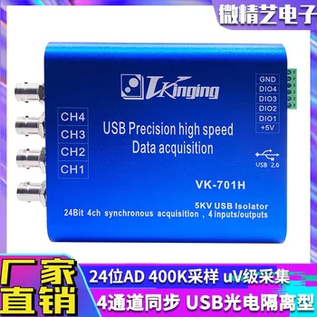 Vk701h 24-битная изолированная USB-карта сбора данных с дискретизацией IEPE Precision 400k
